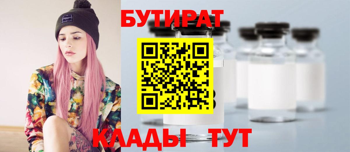 Бутират  БУТИРАТ вода  Вход с VPN  Новомосковск 
