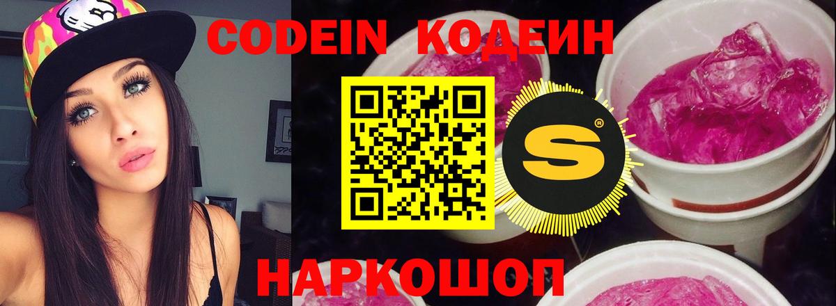 Новомосковск  Codein напиток Lean (лин)  Codein напиток Lean (лин)  Вход с VPN 