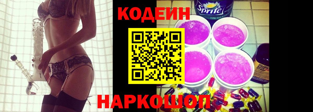 Codein Purple Drank Новомосковск