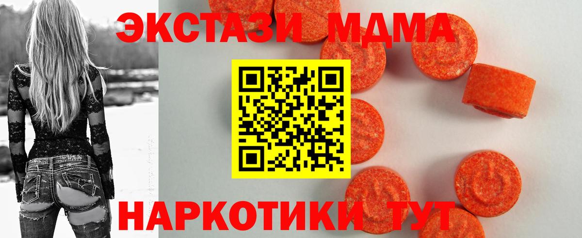 Новомосковск  Экстази 280 MDMA  Вход с VPN  ЭКСТАЗИ ешки 