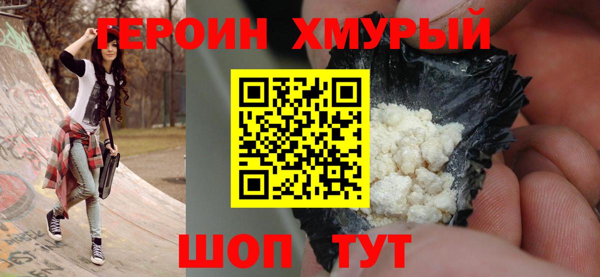 Новомосковск  Героин хмурый  Вход с VPN 