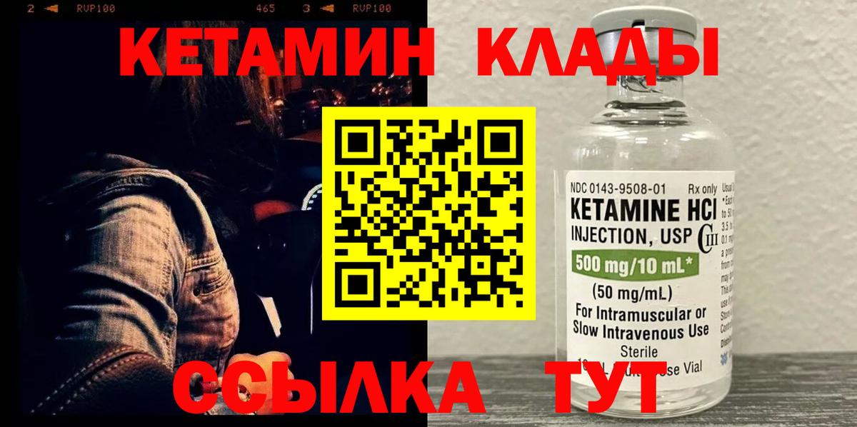 Кетамин VHQ Новомосковск