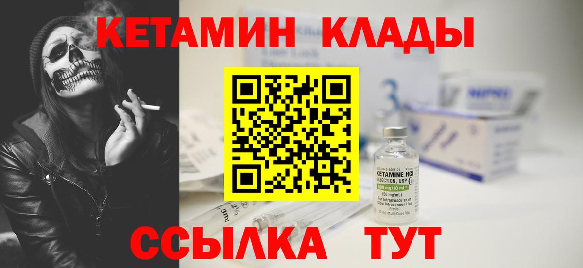 Кетамин VHQ  Вход с VPN  Новомосковск 
