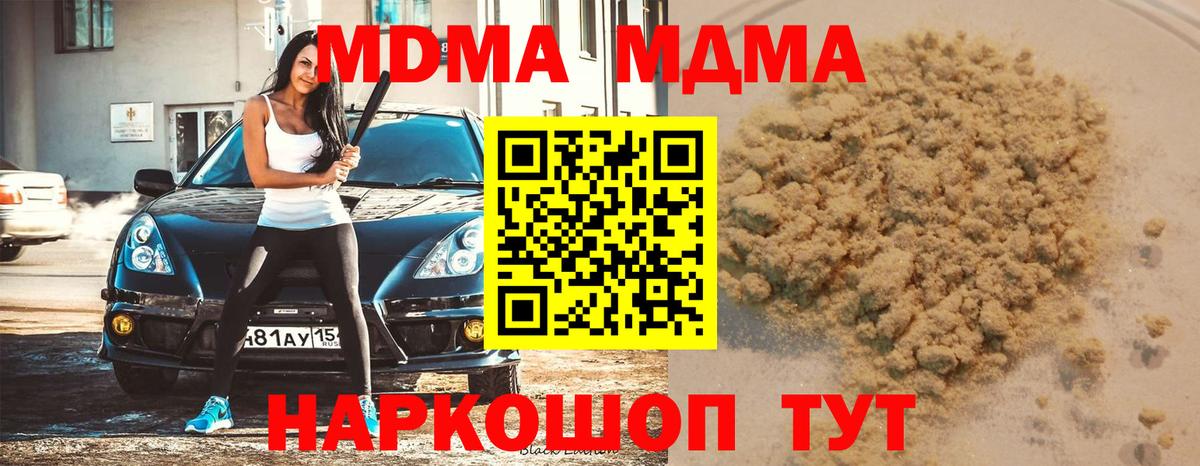 MDMA  МДМА crystal  МДМА VHQ  Вход с VPN  Новомосковск 