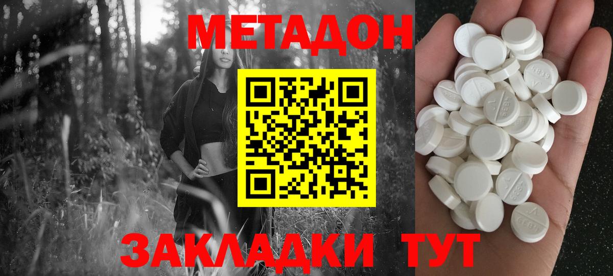 Метадон VHQ Новомосковск