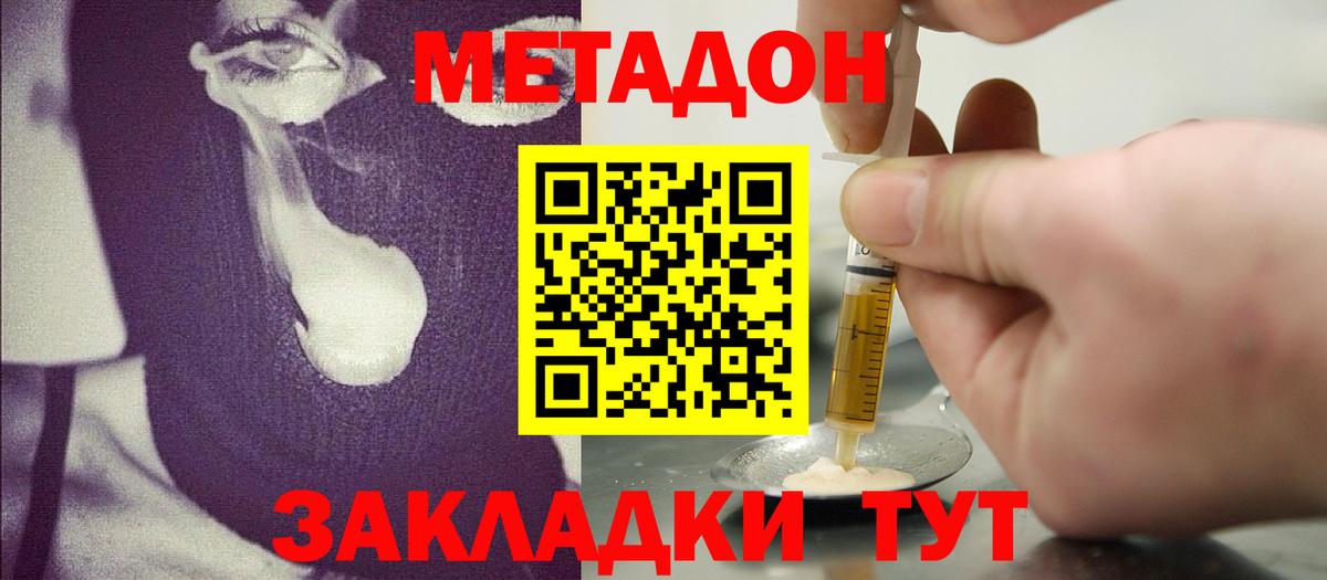Новомосковск  МЕТАДОН кристалл  Вход с VPN 