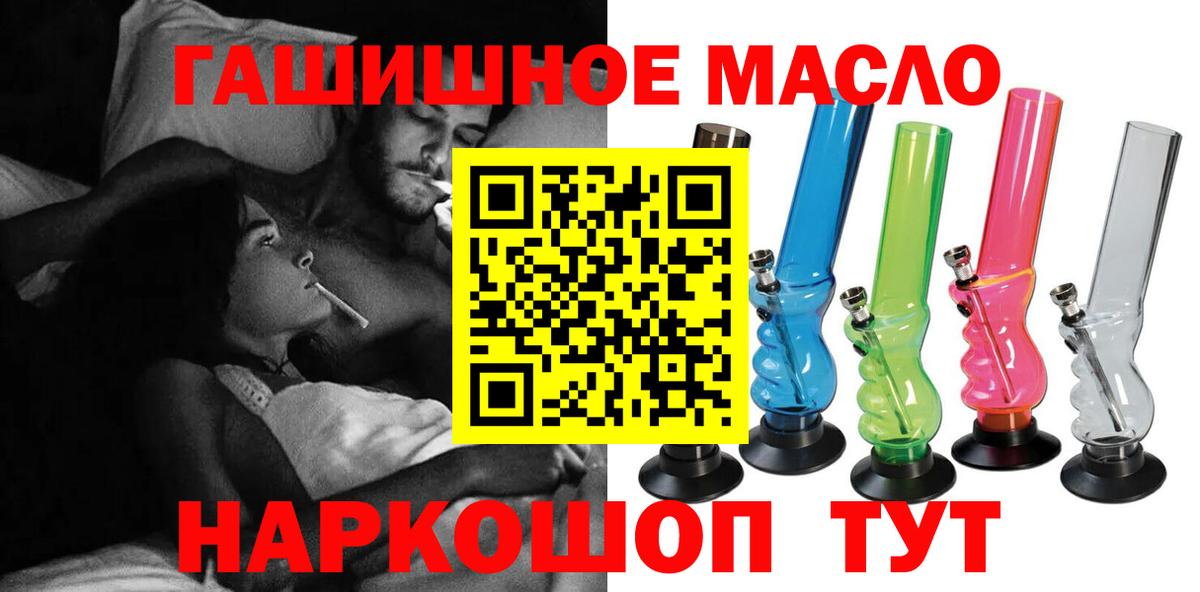 ТГК гашишное масло Новомосковск